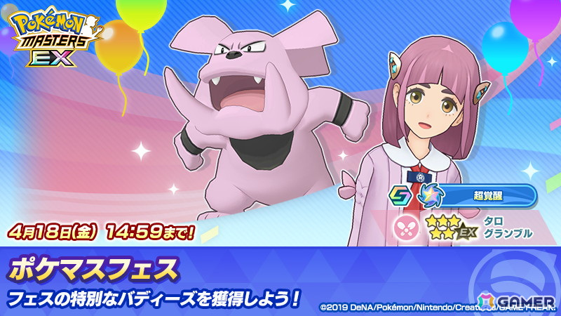 「ポケモンマスターズ EX」でアカデミーイベント「パシオアカデミー開校!」が開催!「★5タロ&グランブル」と「★5テル(アカデミー)&ウォーグル」が登場の画像