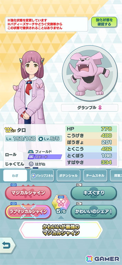 「ポケモンマスターズ EX」でアカデミーイベント「パシオアカデミー開校！」が開催！「★5タロ＆グランブル」と「★5テル（アカデミー）＆ウォーグル」が登場の画像9