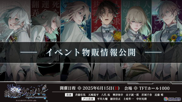 オトメイトドラマティックシアターvol.03re「終遠のヴィルシュ -LyriC:memory-」の物販情報が公開！プレイガイドの先行抽選申込も開始の画像2