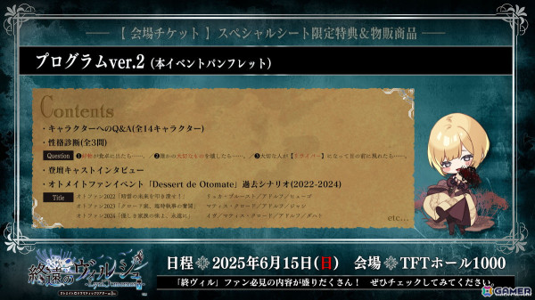 オトメイトドラマティックシアターvol.03re「終遠のヴィルシュ -LyriC:memory-」の物販情報が公開！プレイガイドの先行抽選申込も開始の画像3