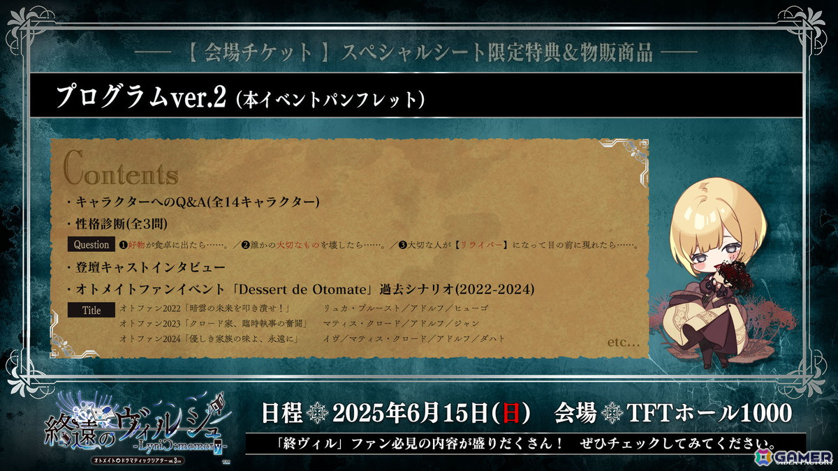 オトメイトドラマティックシアターvol.03re「終遠のヴィルシュ -LyriC:memory-」の物販情報が公開!プレイガイドの先行抽選申込も開始の画像