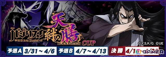 「セガNET麻雀 MJ」シリーズで「スマスロバジリスク~甲賀忍法帖~絆2 天膳 BLACK EDITION」とのコラボイベントが開催!の画像