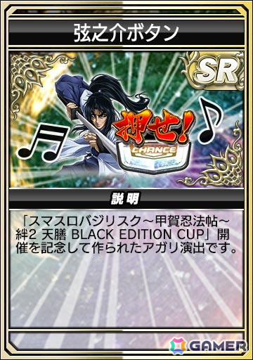 「セガNET麻雀 MJ」シリーズで「スマスロバジリスク~甲賀忍法帖~絆2 天膳 BLACK EDITION」とのコラボイベントが開催!の画像