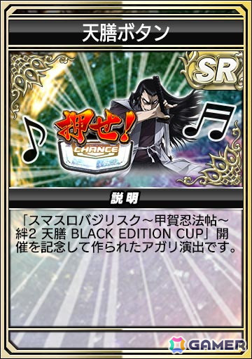 「セガNET麻雀 MJ」シリーズで「スマスロバジリスク~甲賀忍法帖~絆2 天膳 BLACK EDITION」とのコラボイベントが開催!の画像