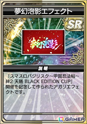 「セガNET麻雀 MJ」シリーズで「スマスロバジリスク~甲賀忍法帖~絆2 天膳 BLACK EDITION」とのコラボイベントが開催!の画像