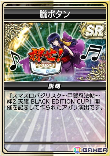 「セガNET麻雀 MJ」シリーズで「スマスロバジリスク~甲賀忍法帖~絆2 天膳 BLACK EDITION」とのコラボイベントが開催!の画像