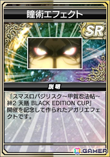 「セガNET麻雀 MJ」シリーズで「スマスロバジリスク~甲賀忍法帖~絆2 天膳 BLACK EDITION」とのコラボイベントが開催!の画像
