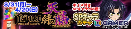 「セガNET麻雀 MJ」シリーズで「スマスロバジリスク~甲賀忍法帖~絆2 天膳 BLACK EDITION」とのコラボイベントが開催!の画像