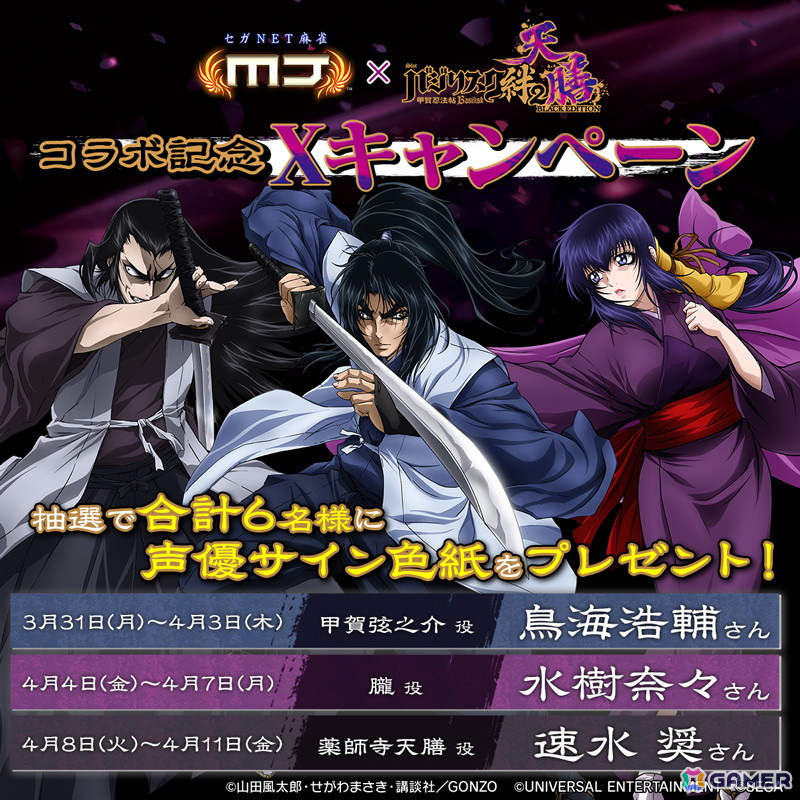 「セガNET麻雀 MJ」シリーズで「スマスロバジリスク~甲賀忍法帖~絆2 天膳 BLACK EDITION」とのコラボイベントが開催!の画像