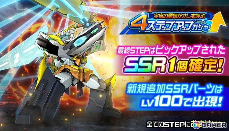 「スーパーロボット大戦DD」に「勇者宇宙ソーグレーダー」の「ソーグレーダー」が登場!ショートシナリオイベント「宇宙の勇気がオレを呼ぶ」が開催の画像