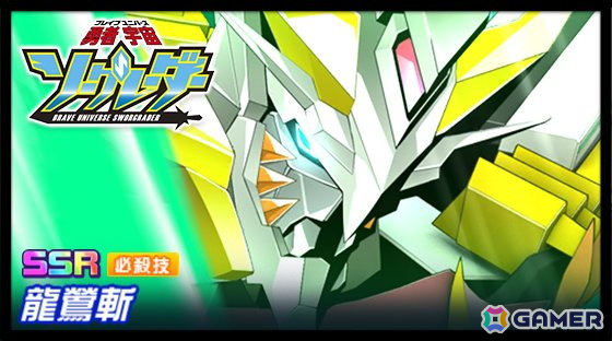 「スーパーロボット大戦DD」に「勇者宇宙ソーグレーダー」の「ソーグレーダー」が登場!ショートシナリオイベント「宇宙の勇気がオレを呼ぶ」が開催の画像