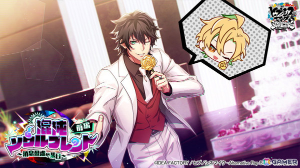 「ヒプマイARB」でフルボイスイベント「混沌ソウルブレンド 前編～消息盈虚の某日～」が開催！「SSR【獄 in ○○】天国獄」がイベント報酬に登場の画像4