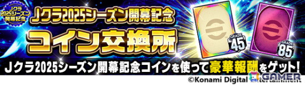 「Jリーグクラブチャンピオンシップ」2025シーズン開幕記念キャンペーン開催！J1・J2の全40クラブの160選手が「スターター」カードで登場の画像11