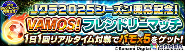 「Jリーグクラブチャンピオンシップ」2025シーズン開幕記念キャンペーン開催！J1・J2の全40クラブの160選手が「スターター」カードで登場の画像12