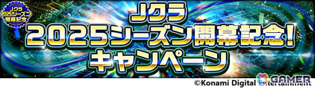 「Jリーグクラブチャンピオンシップ」2025シーズン開幕記念キャンペーン開催!J1・J2の全40クラブの160選手が「スターター」カードで登場の画像