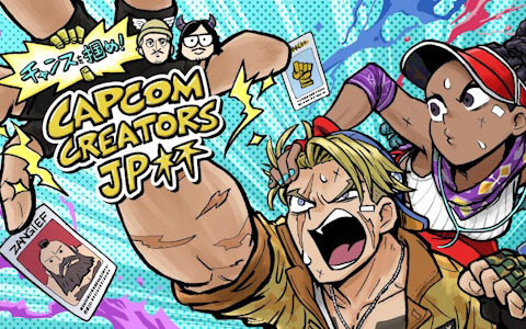 「Capcom Creators JP」の「スト6」公式イベント「チャンスを掴め！Capcom Creators JP杯」が2025年6月21日に開催！