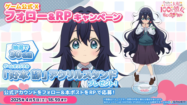 「君のことが大大大大大好きな100人の彼女 ビビーン!!とパズル」が正式リリース！好本静（CV：長縄まりあ）のアクスタが当たるキャンペーンもの画像3