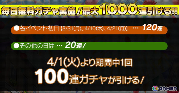 「ごまおつ」サービス開始10周年を記念したイベント「未来への凱旋～現在を踏みしめて～」が開催！最大1000連引ける毎日無料ガチャなど各種キャンペーンもの画像3