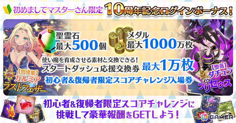 「ごまおつ」サービス開始10周年を記念したイベント「未来への凱旋~現在を踏みしめて~」が開催!最大1000連引ける毎日無料ガチャなど各種キャンペーンもの画像