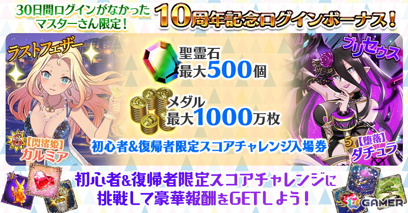 「ごまおつ」サービス開始10周年を記念したイベント「未来への凱旋~現在を踏みしめて~」が開催!最大1000連引ける毎日無料ガチャなど各種キャンペーンもの画像