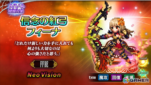 「FFBE」にCGムービー付き新ユニット「決意の緋剣レイン」が登場！「信念の紅弓フィーナ」のピックアップ召喚もの画像2