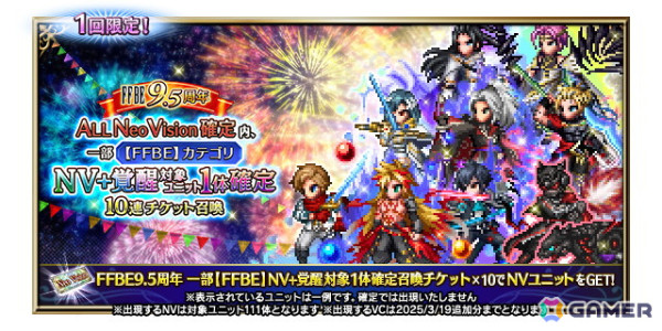 「FFBE」にCGムービー付き新ユニット「決意の緋剣レイン」が登場！「信念の紅弓フィーナ」のピックアップ召喚もの画像8