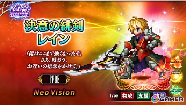「FFBE」にCGムービー付き新ユニット「決意の緋剣レイン」が登場!「信念の紅弓フィーナ」のピックアップ召喚もの画像