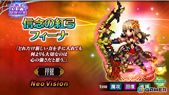 「FFBE」にCGムービー付き新ユニット「決意の緋剣レイン」が登場!「信念の紅弓フィーナ」のピックアップ召喚もの画像