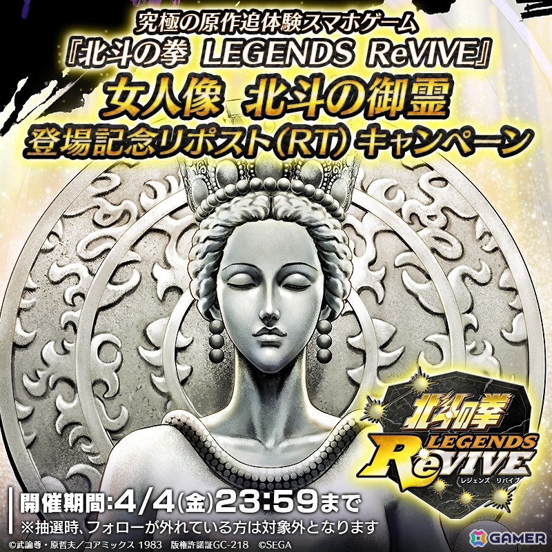 「北斗リバイブ」に北斗宗家を象徴する立像「女人像 北斗の御霊」が新拳士として登場!の画像