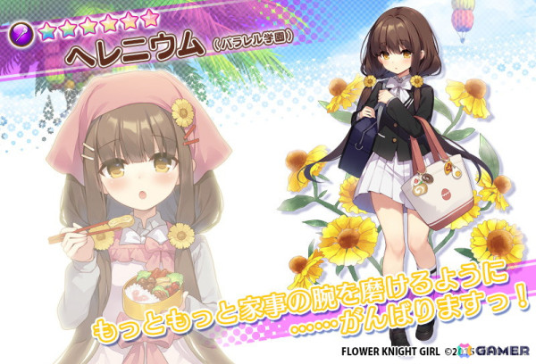 「フラワーナイトガール」でイベント「きらきらフラワースクール」が開催！制服姿のセルリア、ヘレニウム、ステラがガチャに登場の画像