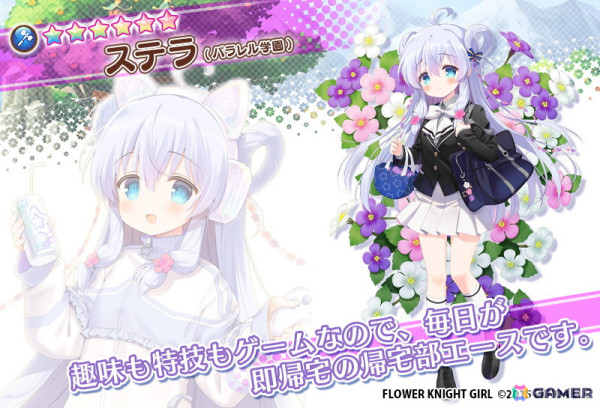 「フラワーナイトガール」でイベント「きらきらフラワースクール」が開催！制服姿のセルリア、ヘレニウム、ステラがガチャに登場の画像11