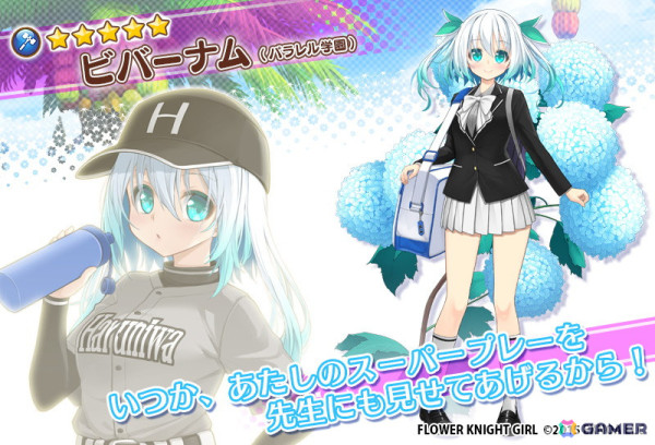 「フラワーナイトガール」でイベント「きらきらフラワースクール」が開催！制服姿のセルリア、ヘレニウム、ステラがガチャに登場の画像8