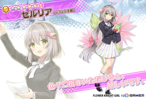 「フラワーナイトガール」でイベント「きらきらフラワースクール」が開催！制服姿のセルリア、ヘレニウム、ステラがガチャに登場の画像