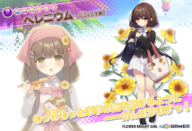 「フラワーナイトガール」でイベント「きらきらフラワースクール」が開催！制服姿のセルリア、ヘレニウム、ステラがガチャに登場の画像10
