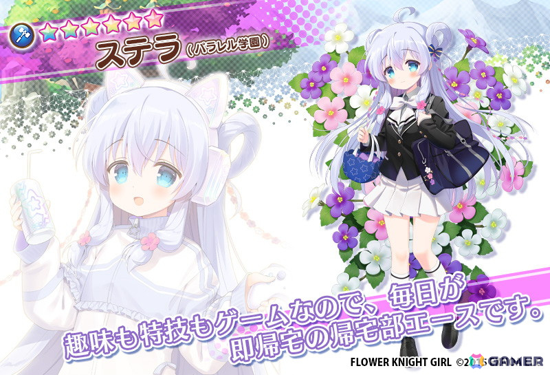 「フラワーナイトガール」でイベント「きらきらフラワースクール」が開催！制服姿のセルリア、ヘレニウム、ステラがガチャに登場の画像