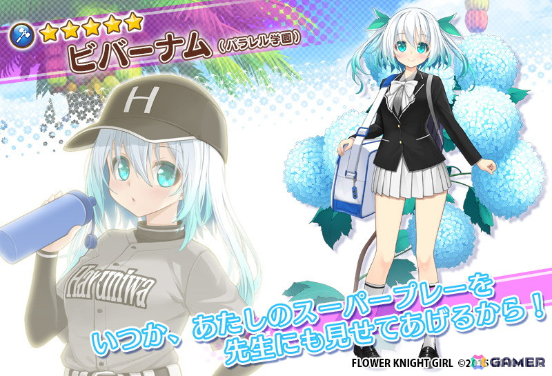 「フラワーナイトガール」でイベント「きらきらフラワースクール」が開催！制服姿のセルリア、ヘレニウム、ステラがガチャに登場の画像