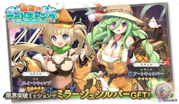 「ガールズクリエイション」でイベント「山麓のアートキャンプ」が開催！キャンプ衣装のマネとセザンヌがガチャに登場の画像4
