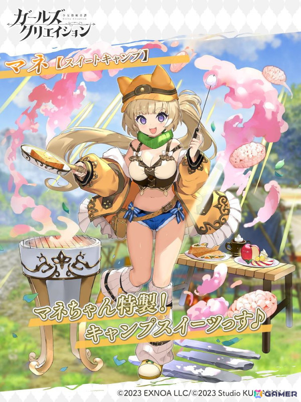 「ガールズクリエイション」でイベント「山麓のアートキャンプ」が開催！キャンプ衣装のマネとセザンヌがガチャに登場の画像5
