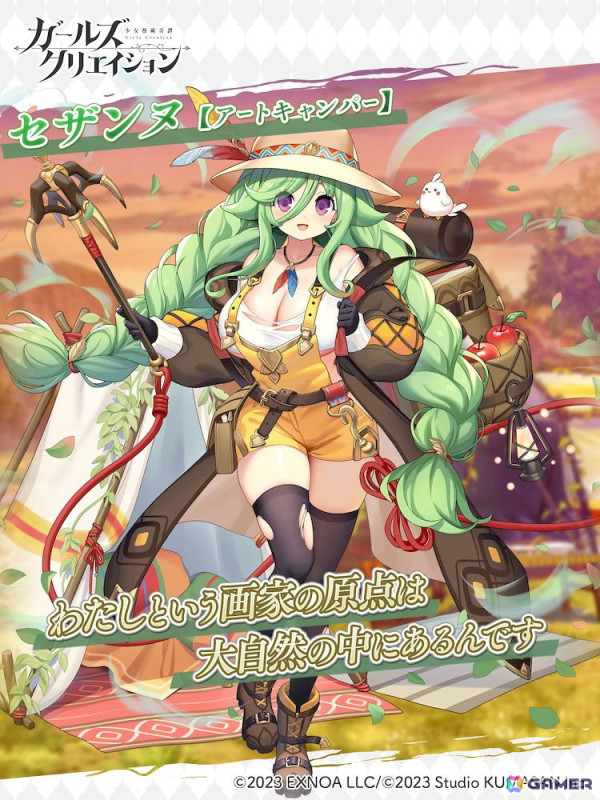 「ガールズクリエイション」でイベント「山麓のアートキャンプ」が開催！キャンプ衣装のマネとセザンヌがガチャに登場の画像6
