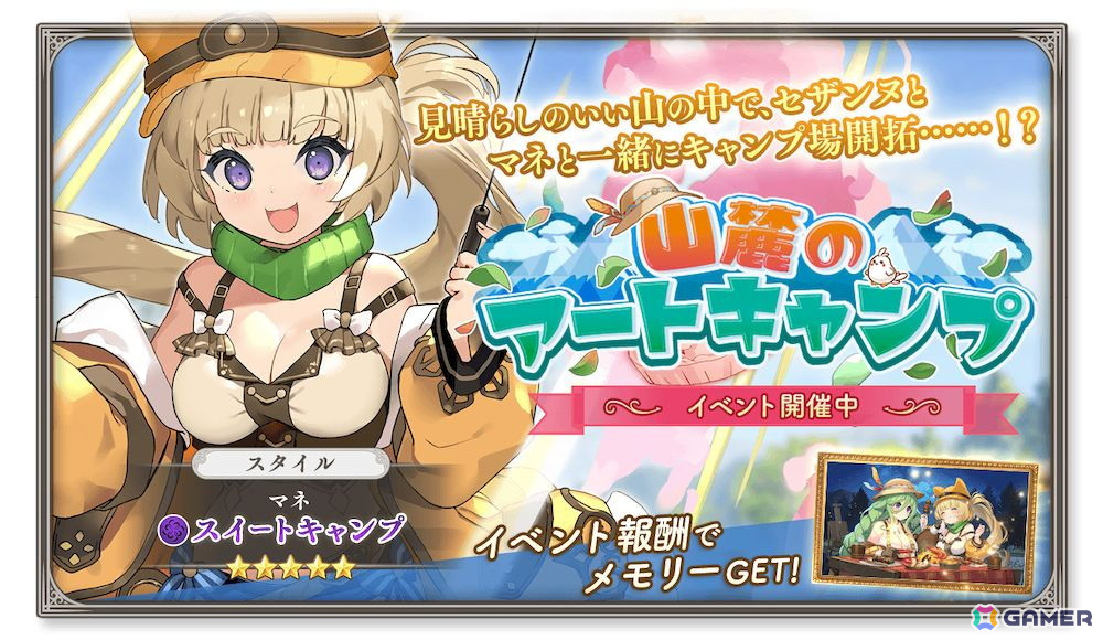 「ガールズクリエイション」でイベント「山麓のアートキャンプ」が開催!キャンプ衣装のマネとセザンヌがガチャに登場の画像