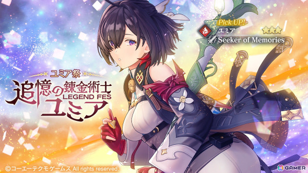 「レスレリアーナのアトリエ」にユミアが登場！イベント「追憶の錬金術士と青い陰謀」が開催の画像1