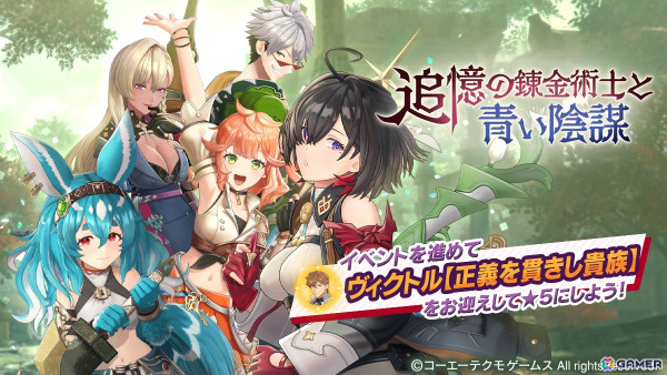 「レスレリアーナのアトリエ」にユミアが登場！イベント「追憶の錬金術士と青い陰謀」が開催の画像2