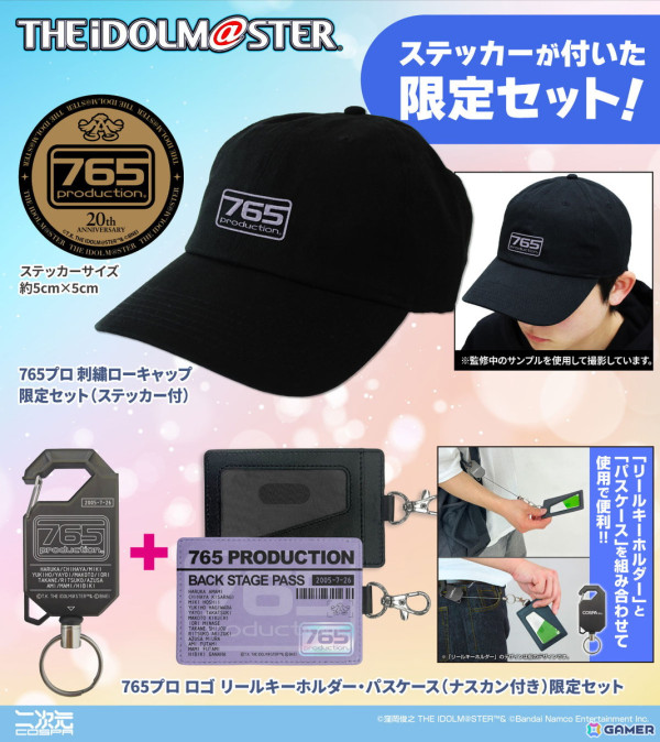 「アイマス」ステッカーが付いた「765プロ 刺繍ローキャップ」限定セットなどの新グッズが二次元コスパより登場！の画像1