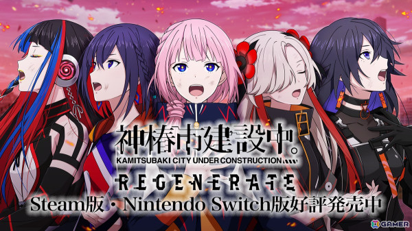「神椿市建設中。REGENERATE」発売後に実施されたプレイヤーアンケートの内容を初公開のゲーム内カットとともに紹介！の画像1