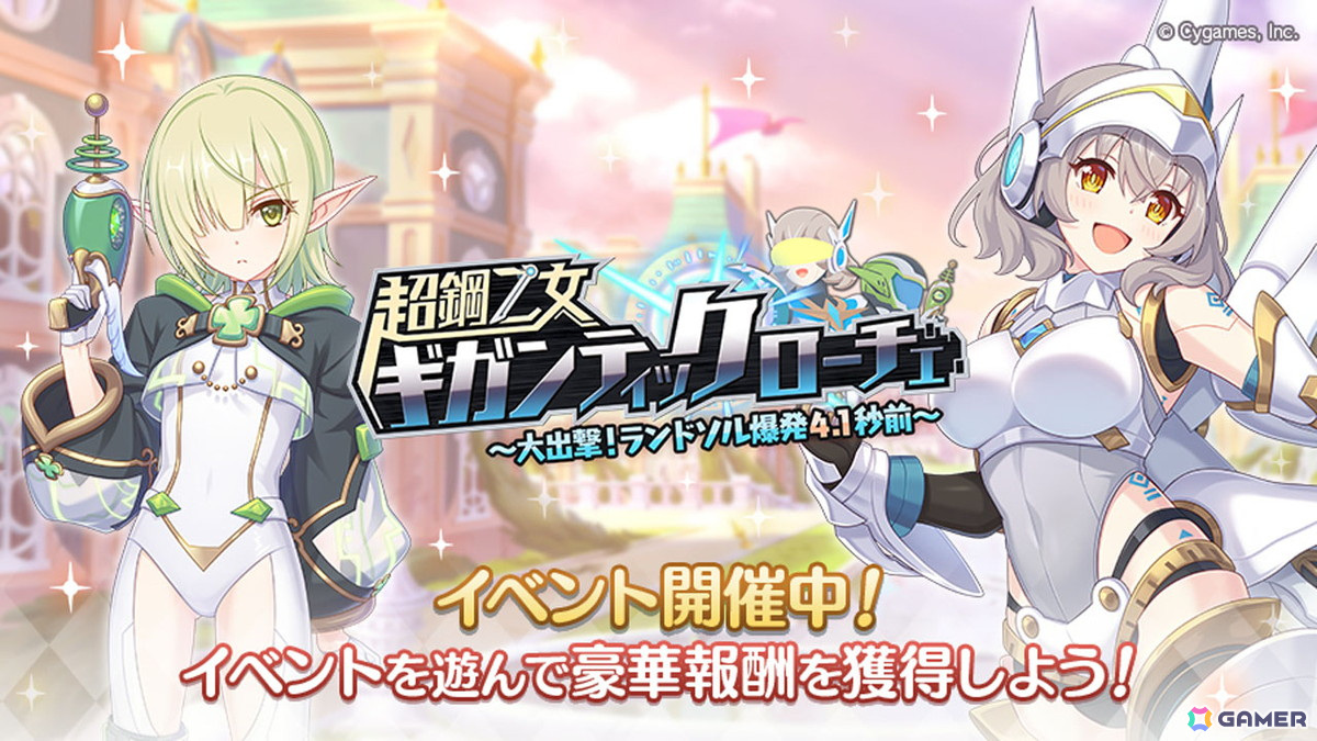 アオイはぼっちじゃなかった!「プリコネR」で“ギガンティックローチェ”が登場するストーリーイベントが開催中!の画像