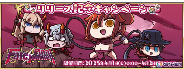 目が覚めると、なぜかカルデアと対立していた！？「Fate/Final Journey」がiOS/Android向けにリリースの画像3