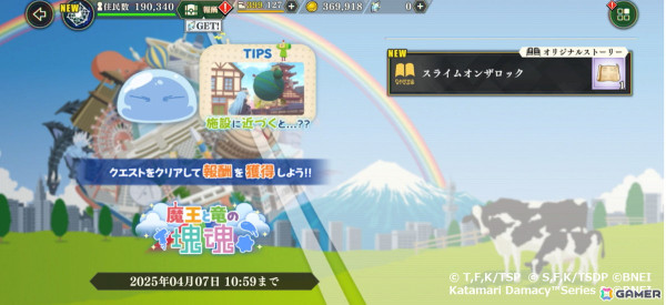 「まおりゅう」エイプリルフールを記念して「塊魂」とのコラボイベントが開催中！ホーム画面ではリムルが塊に変身の画像4