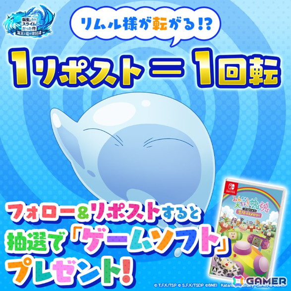 「まおりゅう」エイプリルフールを記念して「塊魂」とのコラボイベントが開催中!ホーム画面ではリムルが塊に変身の画像