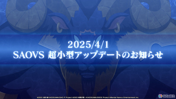 「SAO ヴァリアント・ショウダウン」ザ・グリームアイズをひたすら叩いて高得点を狙う新機能「ザ・グリームアイズクリッカー」が1日限りで公開！の画像1