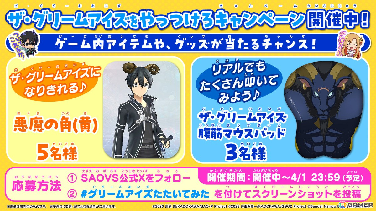 「SAO ヴァリアント・ショウダウン」ザ・グリームアイズをひたすら叩いて高得点を狙う新機能「ザ・グリームアイズクリッカー」が1日限りで公開!の画像